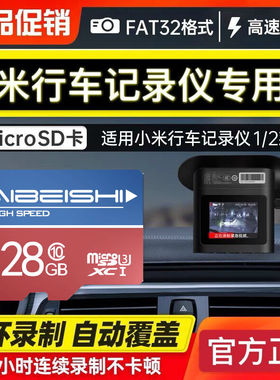 小米行车记录仪内存专用卡128G储存卡FAT32格式class10高速sd卡内存储卡2代摄像头1s标准2K版70迈通用TF卡C10