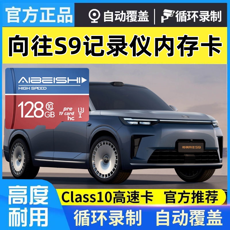 向往S9行车记录仪专用存储卡