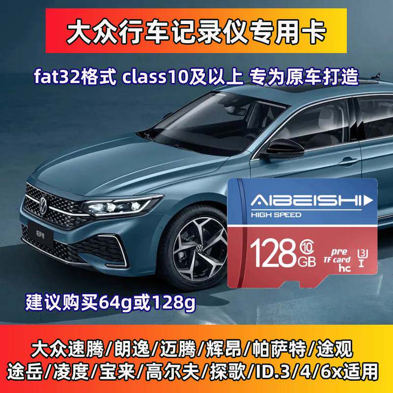 上汽大众朗逸行车记录仪存储卡途岳内存专用卡速腾迈腾TF高速小卡