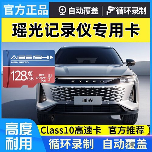 瑶光行车记录仪专用卡