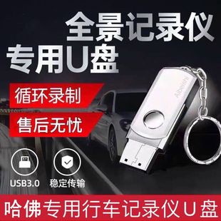 H6H6coupe VV5 长城哈弗专用360全景行车记录仪U盘高速3.0车用适合H2S H9储存通用循环流媒体