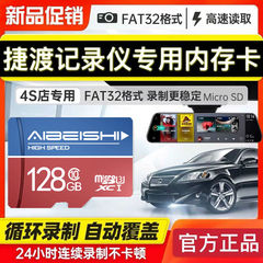 捷渡JADO原厂行车记录仪128G内存卡class10高速储存卡FAT32格式G300/D320C/G300/G840/D320C汽车内存储卡sd卡