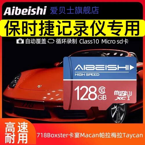 保时捷行车记录仪帕拉梅拉高速卡