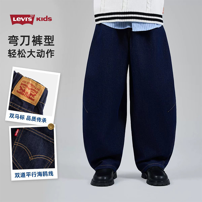 【弯刀牛仔裤】Levis/李维斯儿童裤子2026男女童休闲裤阔腿直筒裤