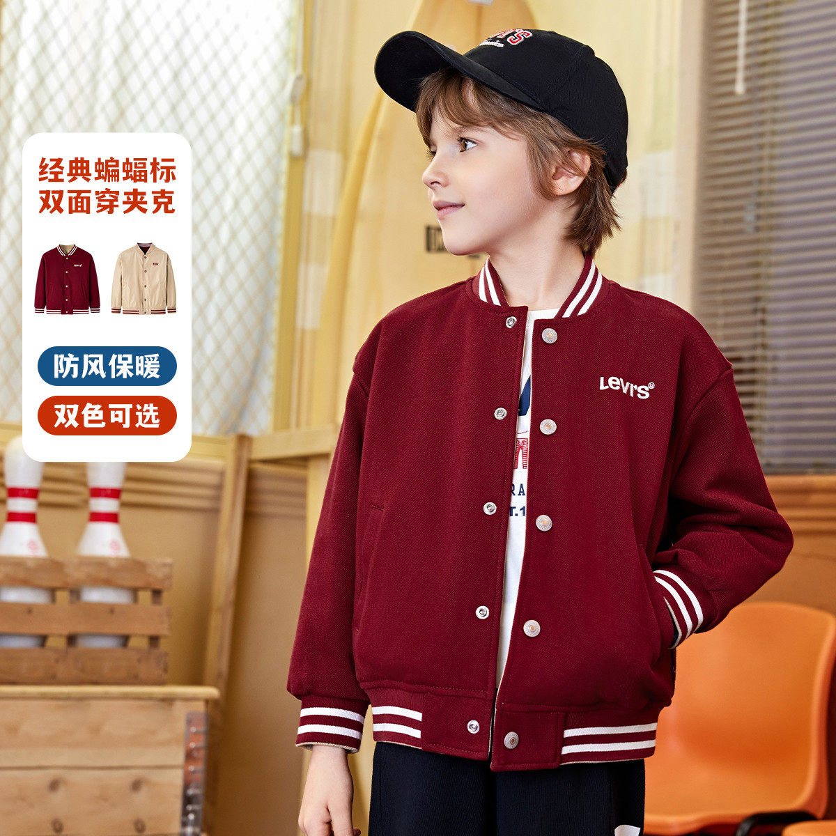 【双面穿】李维斯儿童梭织夹克外套春秋款男女童休闲棒球服拜年服,童装/婴儿装/亲子装,普通外套,淘宝优惠券,粉丝福利购,淘宝优惠卷