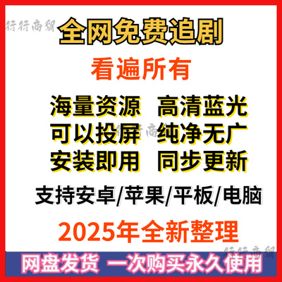 追剧手机电脑影视app安卓ios使用永久免费看剧高清倍速