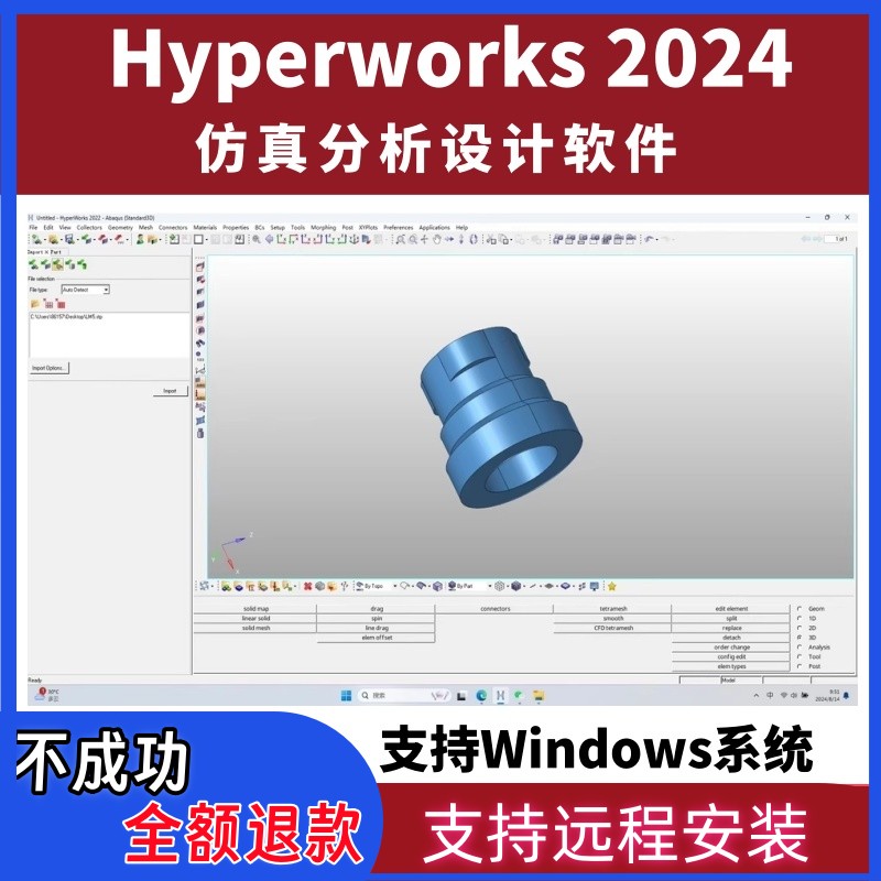 Hyperworks/Hypermesh软件安装2024/2023中文版工程仿真设计软件