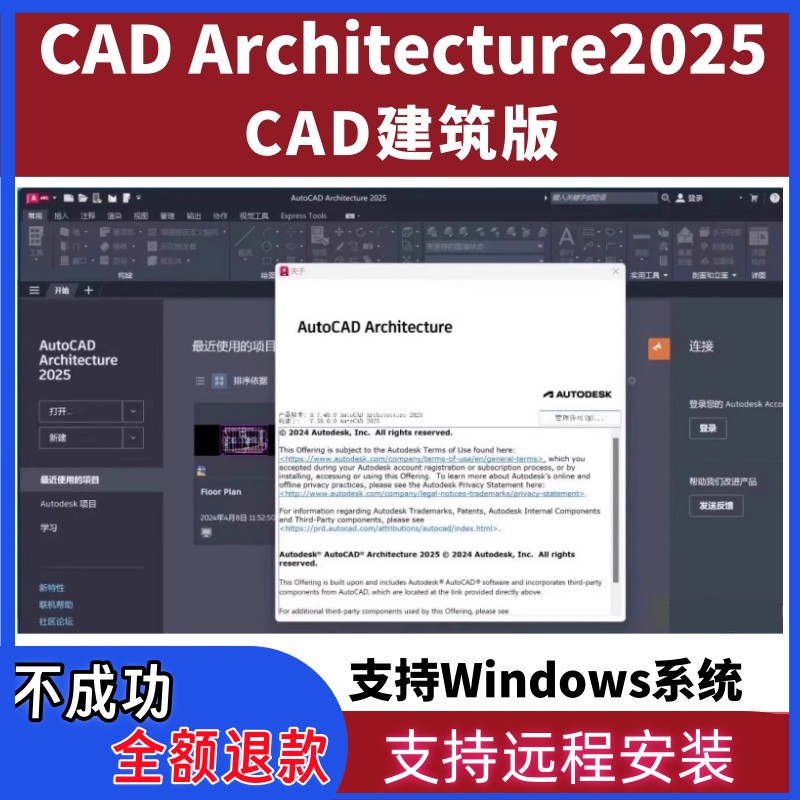 AutoCAD Architecture2025/2024/2023CAD建筑版软件安装包支持win