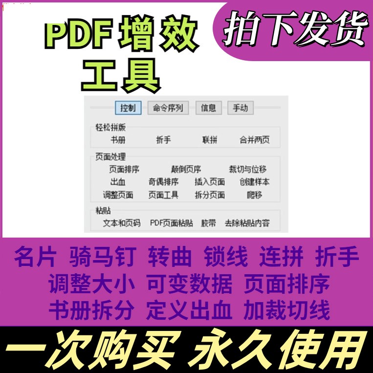 PDF增效工具增效工具骑马钉胶装图快印拼版插件图文广告快印软件