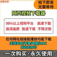 支持远程网页视频下载器软件支持手机电脑直播回放自媒体网课直播