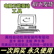 电脑万能网卡离线驱动智能识别检测有无线主板显卡声卡硬件安装包