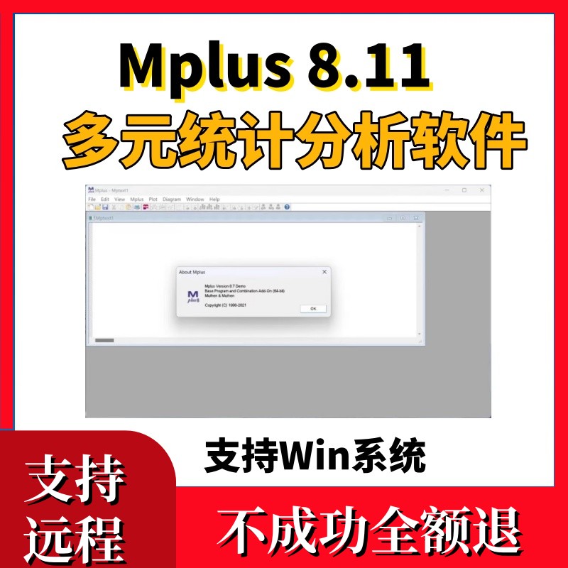 mplus8.11/8.7/7.4安装包Demo 多元数据统计分析mplus软件安装win