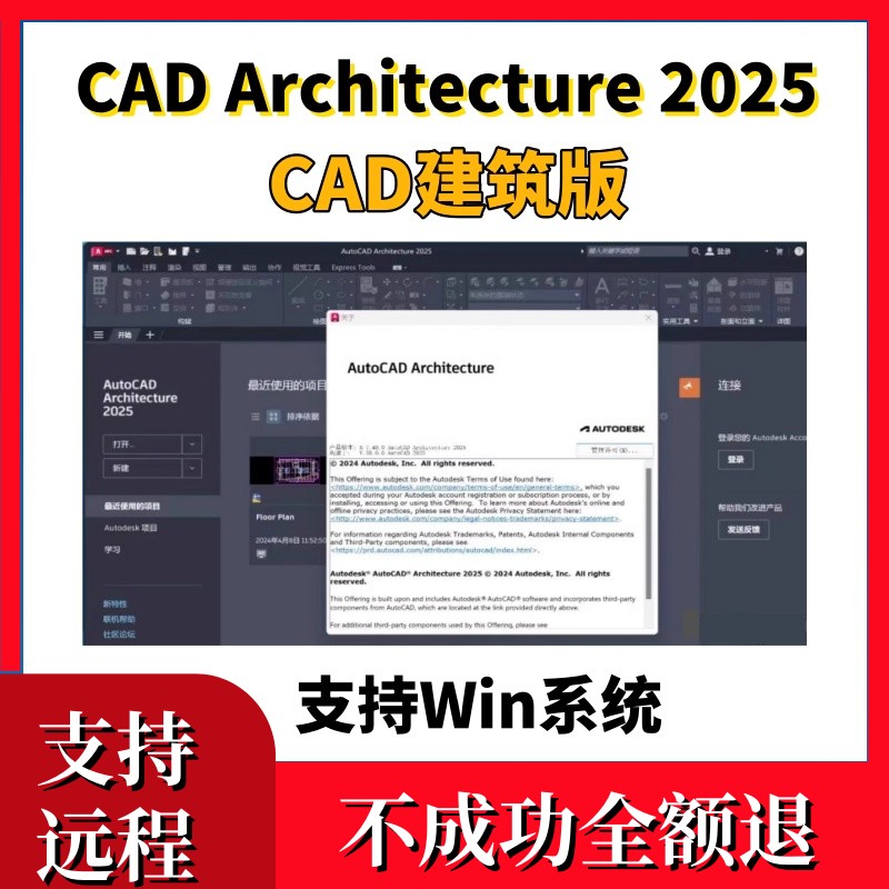 AutoCAD Architecture2025/2024/2023CAD建筑版软件安装包支持win