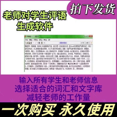 全自动学生评语软件学生评语自动生成工具班主任素质手册评价