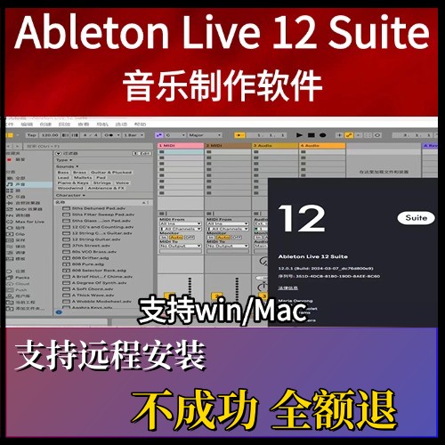 Ableton Live 12 Suite中英文版音乐制作编曲软件安装支持Win/Mac