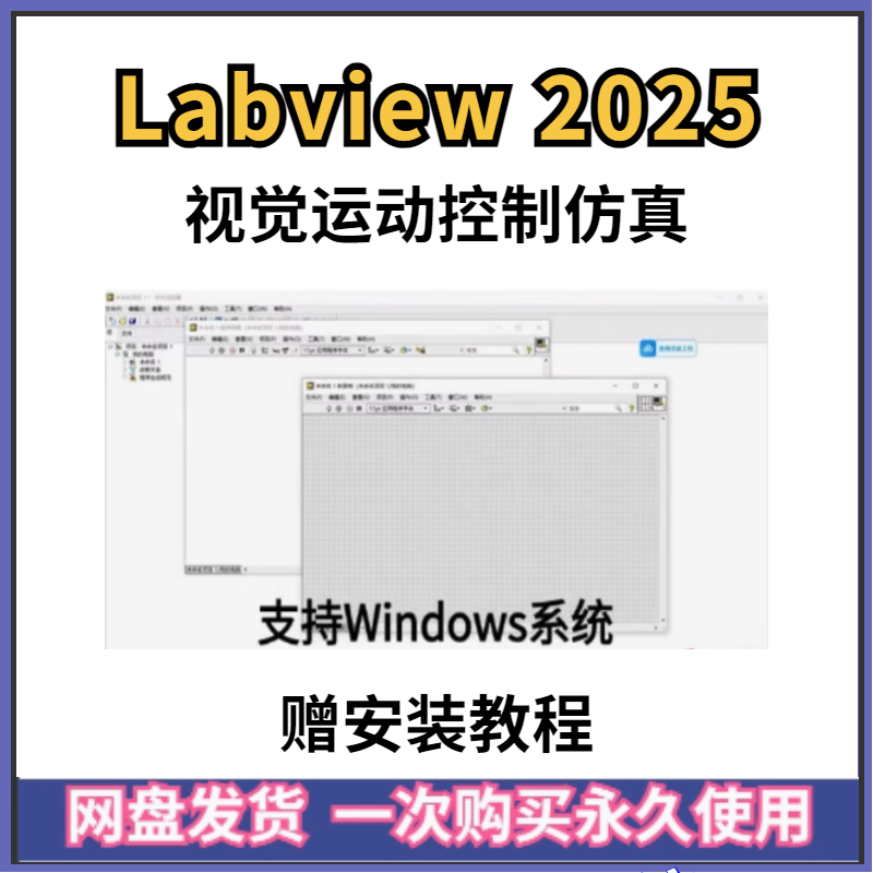 labview软件安装2025/2024/2023中文版项目数据赠安装教程支持win