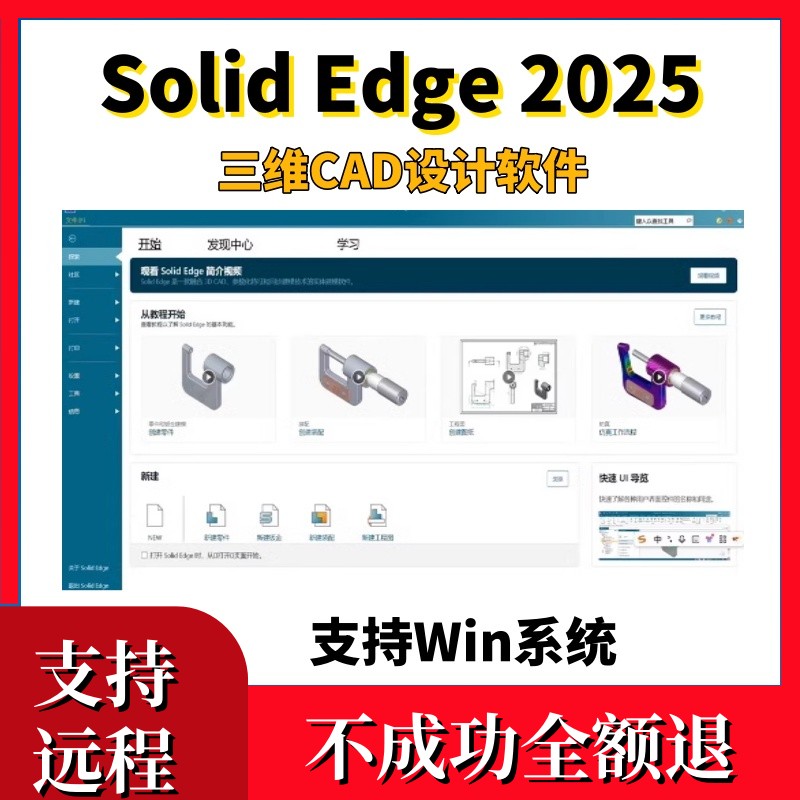 Solid Edge软件安装2025/24/23中文 三维设计软件安装教程支持win