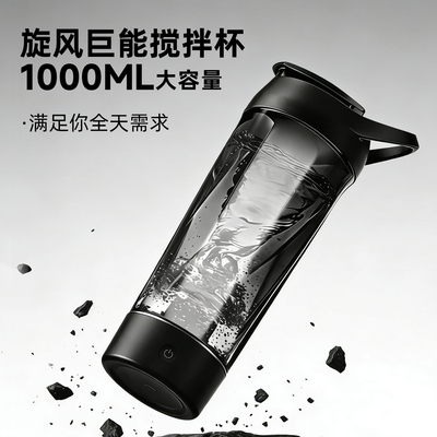 equra旋风电动搅拌杯1L大容量