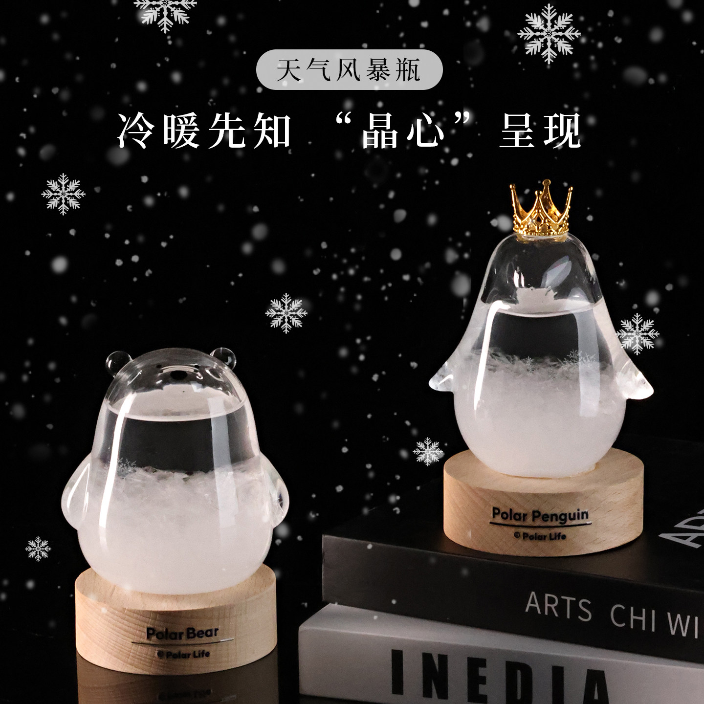 极地天气瓶风暴瓶预报圣诞节新年礼物送男生女生闺蜜定制生日礼品,节庆用品/礼品,天气瓶/风暴瓶,淘宝优惠券,粉丝福利购,淘宝优惠卷