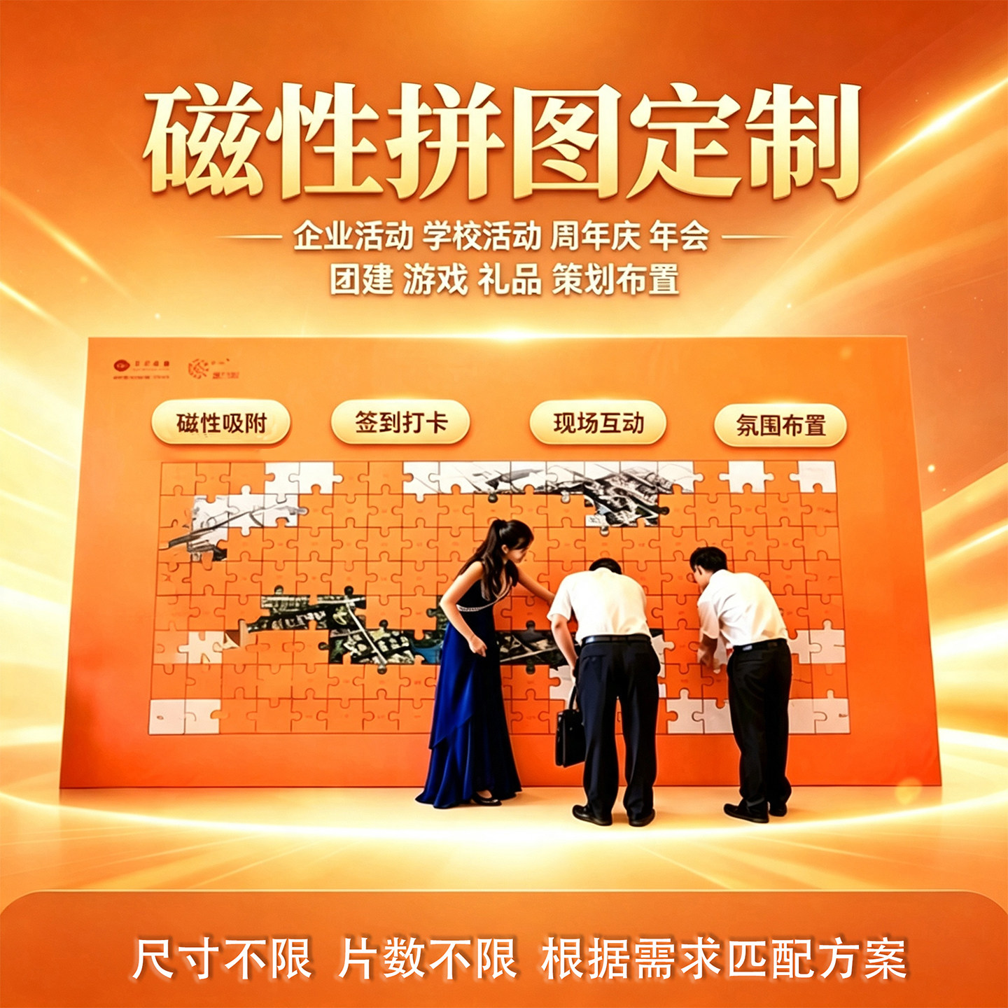 大型磁吸活动拼图定制图片
