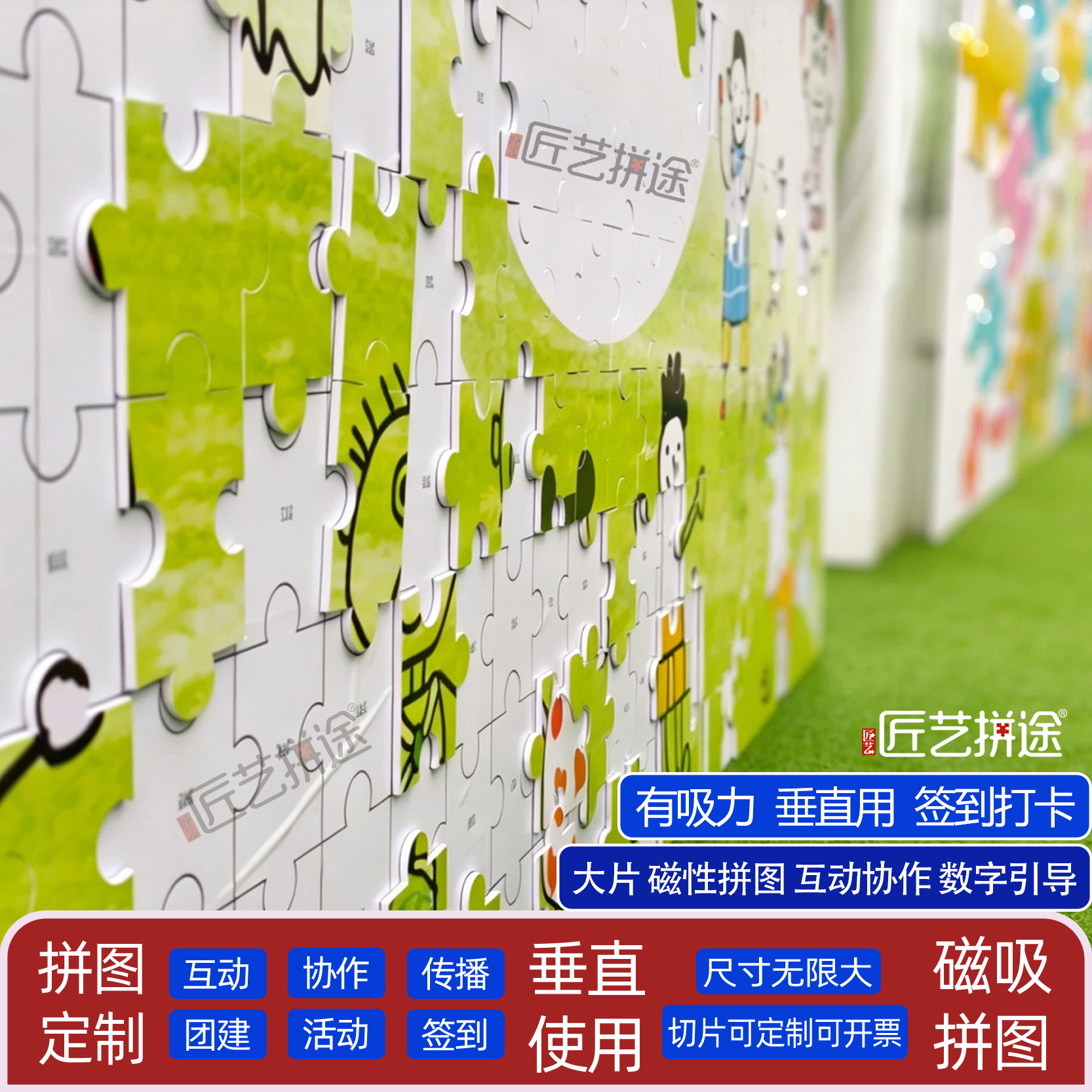 大型磁吸活动拼图定制图片