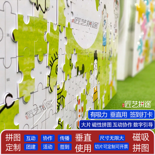 大型磁吸活动拼图定制