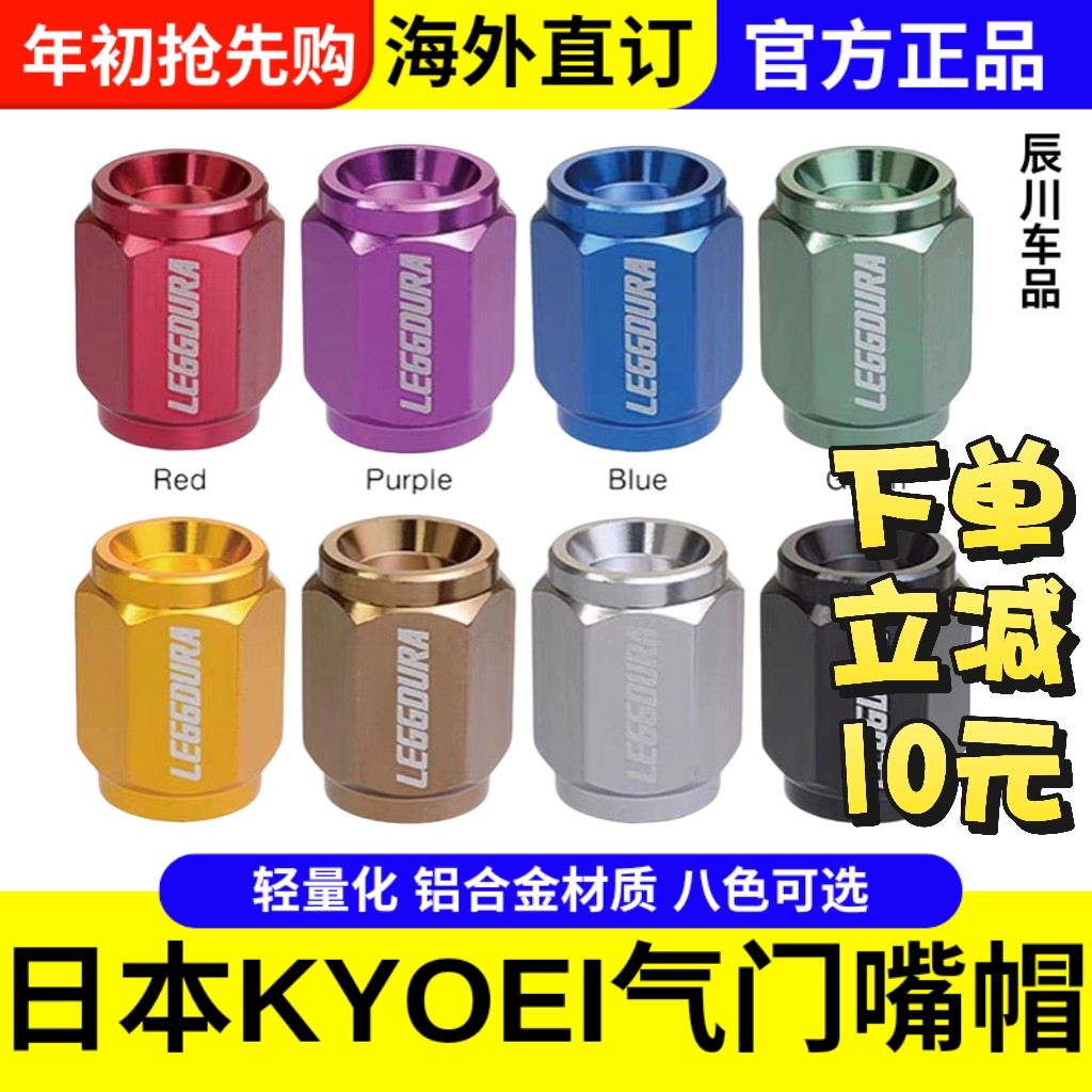 日本原装进口铝合金气门嘴帽