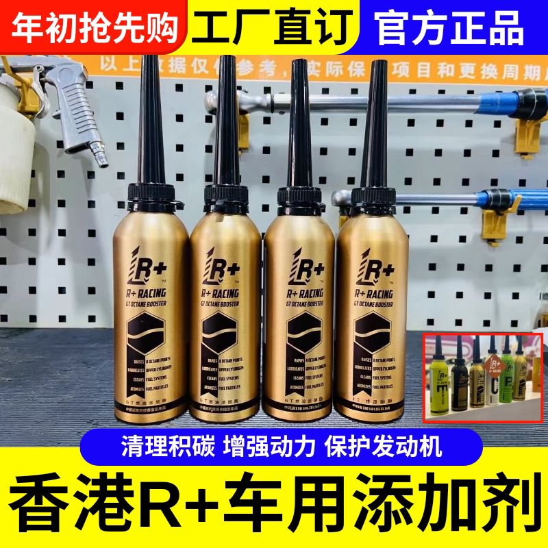 香港R+Racing引擎清洗剂添加剂气阀喷水液燃料四合一清理积碳等