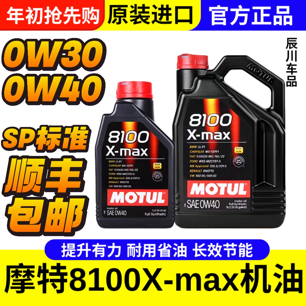 MOTUL摩特8100全合成机油SP