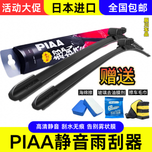 日本PIAA橡胶雨刮器静音雨弹胶条无骨水泼雨刷片高清刮水无痕无雾
