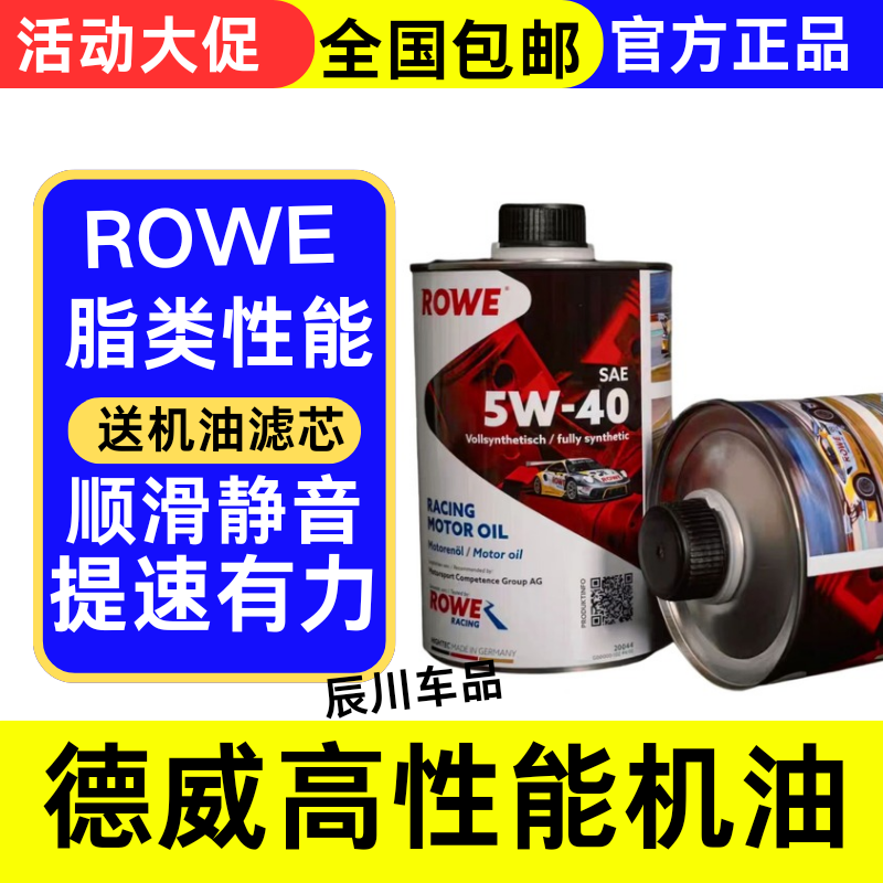 德威ROWE机油脂类高性能机油SAE 5W40 1L装适配宝马奥迪保时捷
