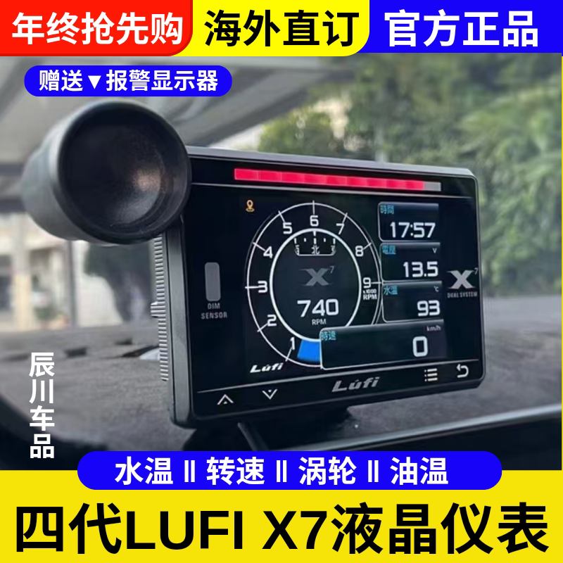 第四代LUFI X7汽车多功能OBD仪表水温排温涡轮转速液晶表实时显示
