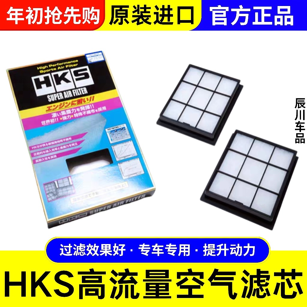 日本HKS高流量进气风格空气滤芯适用飞度思域丰田大众86brz等车型