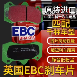 EBC刹车片AP9040 9200 5040 9560 8520 9660 9440 7600绿红黄蓝皮