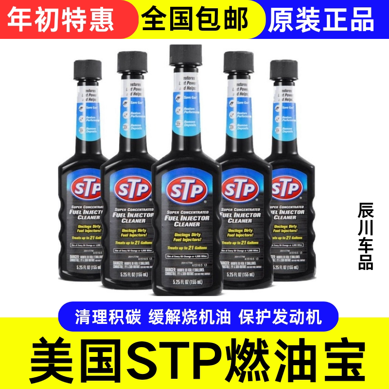 STP汽油添加剂喷油咀去胶剂喷油嘴清洗剂清洁剂 燃油添加剂STP2号