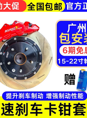 INSPEED硬速刹车TS4S卡钳改装四活塞套装飞度铃木雨燕大众高尔夫
