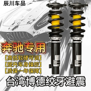 台湾 border博德绞牙避震奔驰专用系列降低车身提升操纵S1街道版