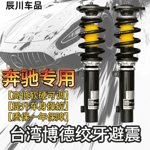 台湾 border博德绞牙避震奔驰专用系列降低车身提升操纵S1街道版