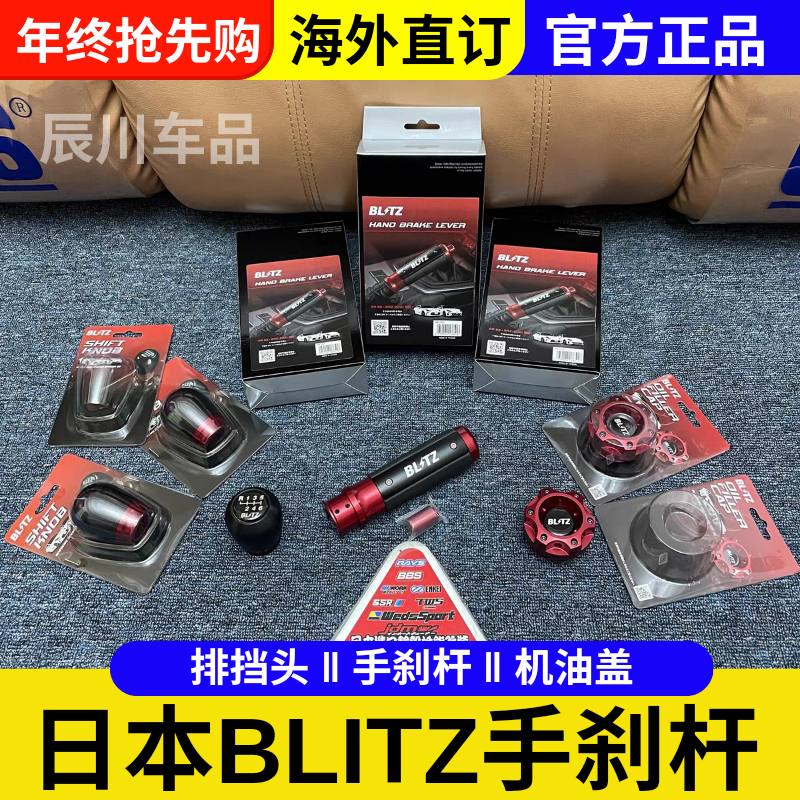 BLITZ排挡杆档把头 手刹拉杆 机油盖适配丰田86GR86斯巴鲁新老BRZ