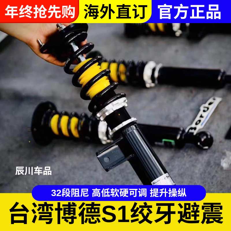 台湾 border博德绞牙避震日产专用系列降低车身提升操纵S1街道版