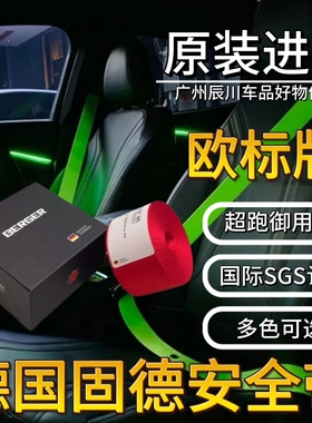 德国固德BERGER蓝色黑色黑色黄色固德安全带改装汽车通用SGS认证