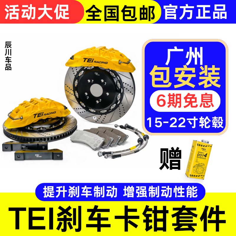 国产TEI刹车P60NS大六卡钳改装汽车刹车套装缩短刹车距离安全制动