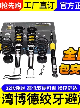台湾border博德绞牙避震器32段阻尼可调降低车身提升操纵S1 P1 R1