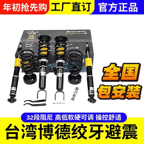 台湾border博德绞牙避震器32段阻尼可调降低车身提升操纵S1 P1 R1