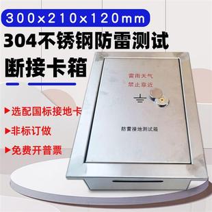 304不锈钢300*210*120暗装防雷测试盒断接卡箱临时接地端子箱