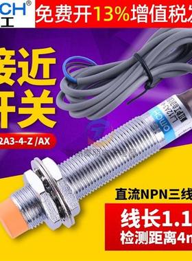 沪工12MM接近开关LJ12A3-4-Z/AX直流24V三线NPN常闭4MM DC12V 36v