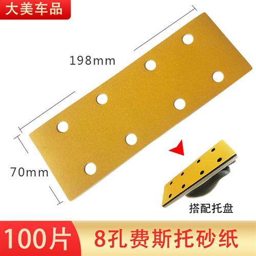 长方形砂纸8孔干磨砂纸砂皮打磨植绒黄砂抛光板70*198多孔砂纸,五金/工具,其它漆工工具,淘宝优惠券,粉丝福利购,淘宝优惠卷