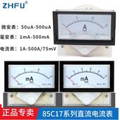 85C17指针直流电流表1A2A3A5A50mA100uA微安表板表毫安表机械表头