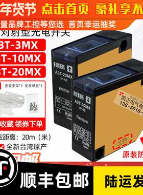 台湾A3T-20MX/3/10对射型光电开关 A3R-1/2/30X传感器A3G-4MX