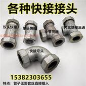 镀锌快接直通三通弯头DN15 40水管快速连接接头4分6分1